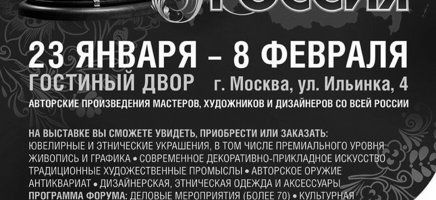 с 23 января по 8 февраля Уникальная Россия