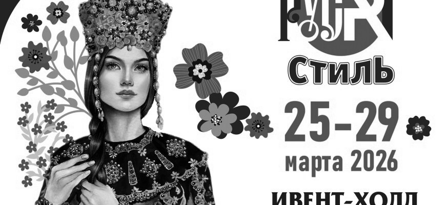 25-29 марта РусАртСтиль